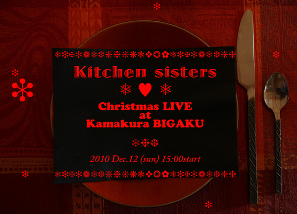 キッチン・シスターズ　Christmas LIVE at 鎌倉美学